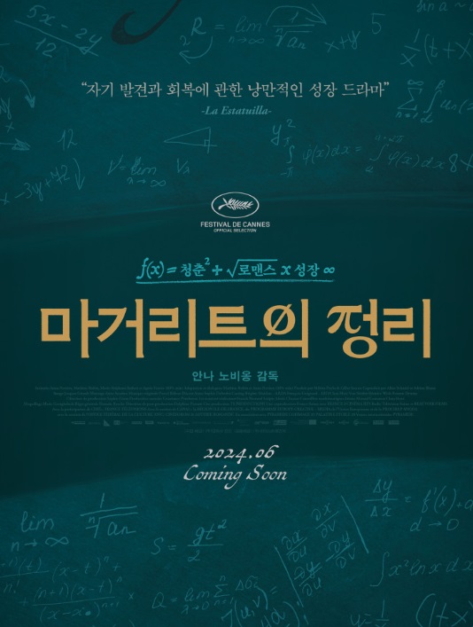 마거리트의 정리 기본정보 줄거리 등장인물 출연진 평가 연기력 감독 너드걸
