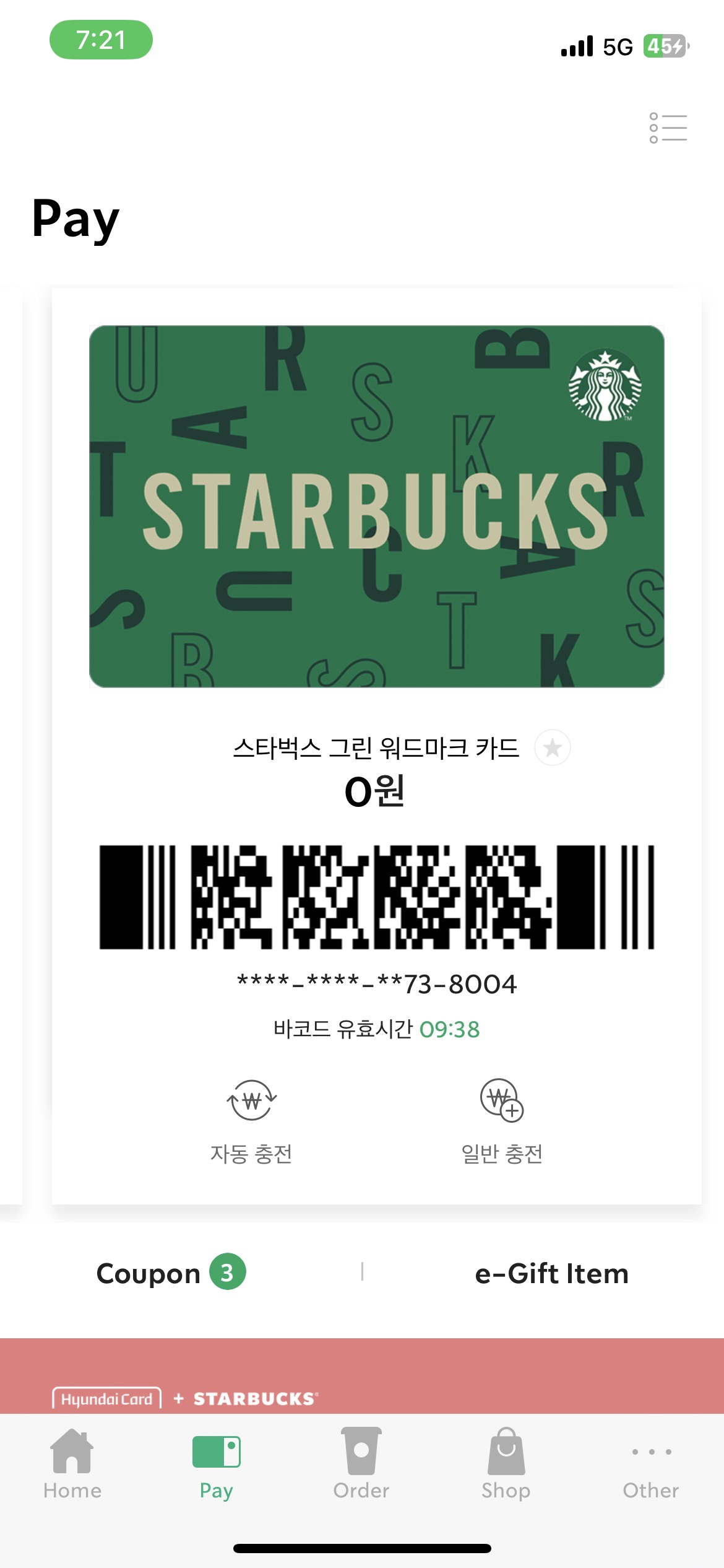  스타벅스 카드 자동충전 하고 1+1 쿠폰받기(보고, BOGO 쿠폰)