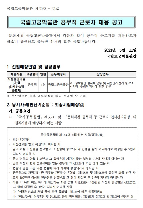 문화재청 고궁박물관 공무직 채용