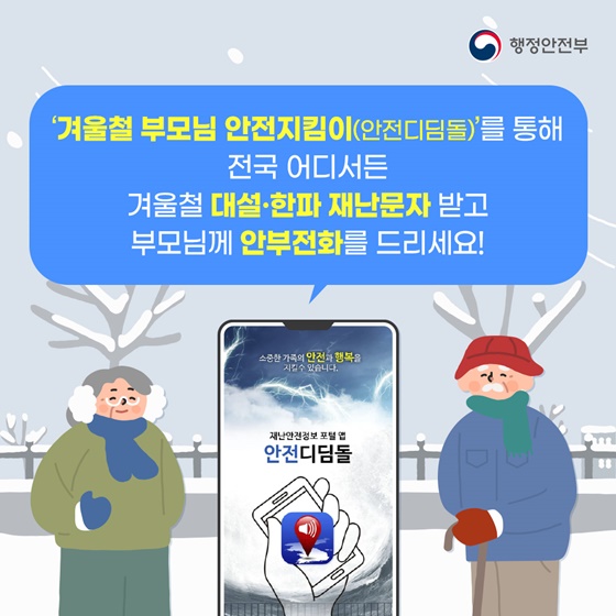 안전디딜돌 앱 섬네일 이미지