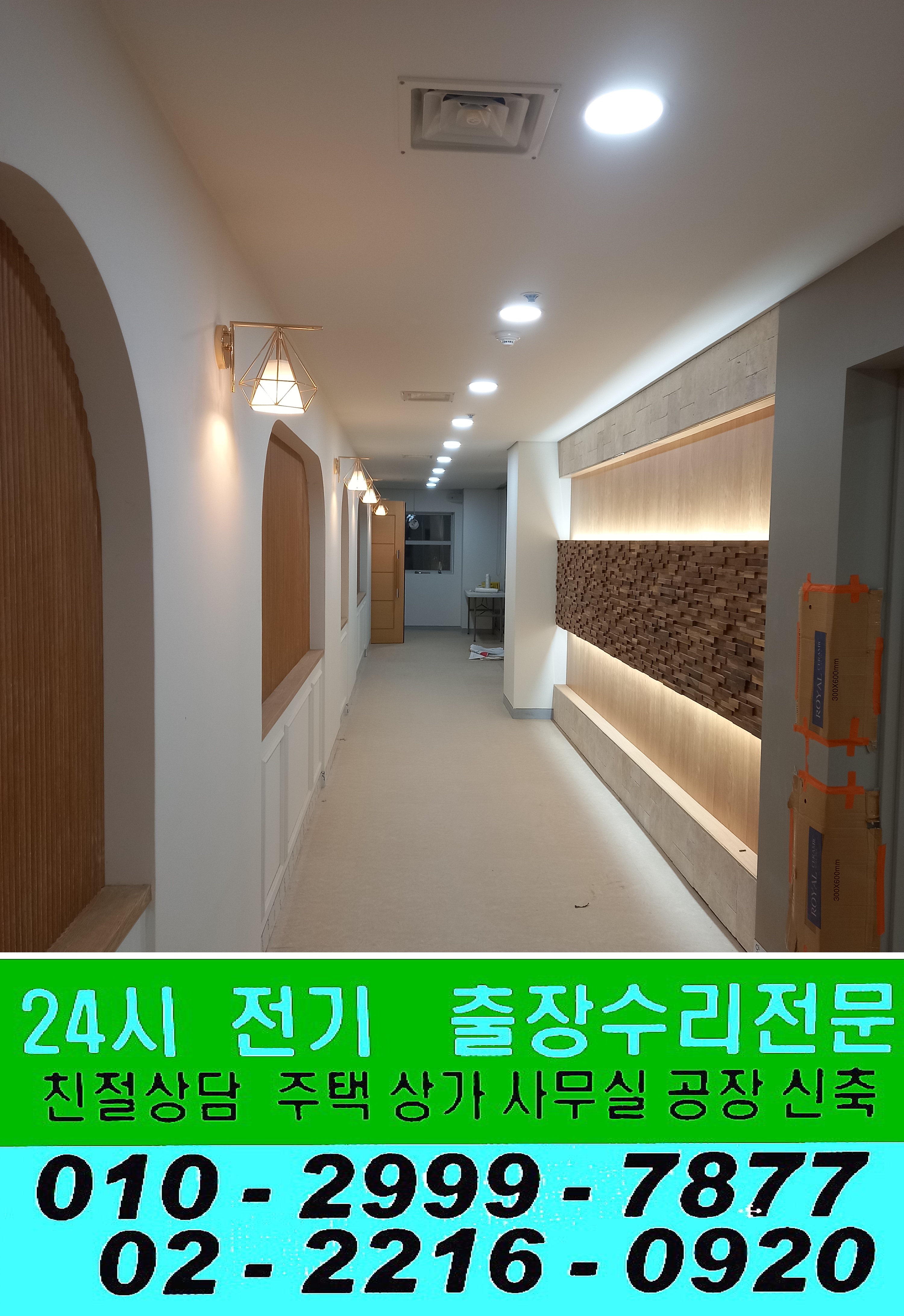  신사동전기공사 신사동전기수리 신사동전기출장 누전차단기 마그네트스위치 타이머스위치 영상음향차단기 배선차단기 두꺼비집내려감 전기고장 전기누전 24시전기수리 24시전기출장