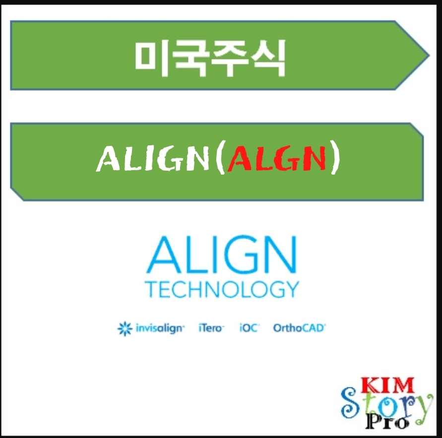  종목점검 - 얼라인 테크놀로지[ALGN]