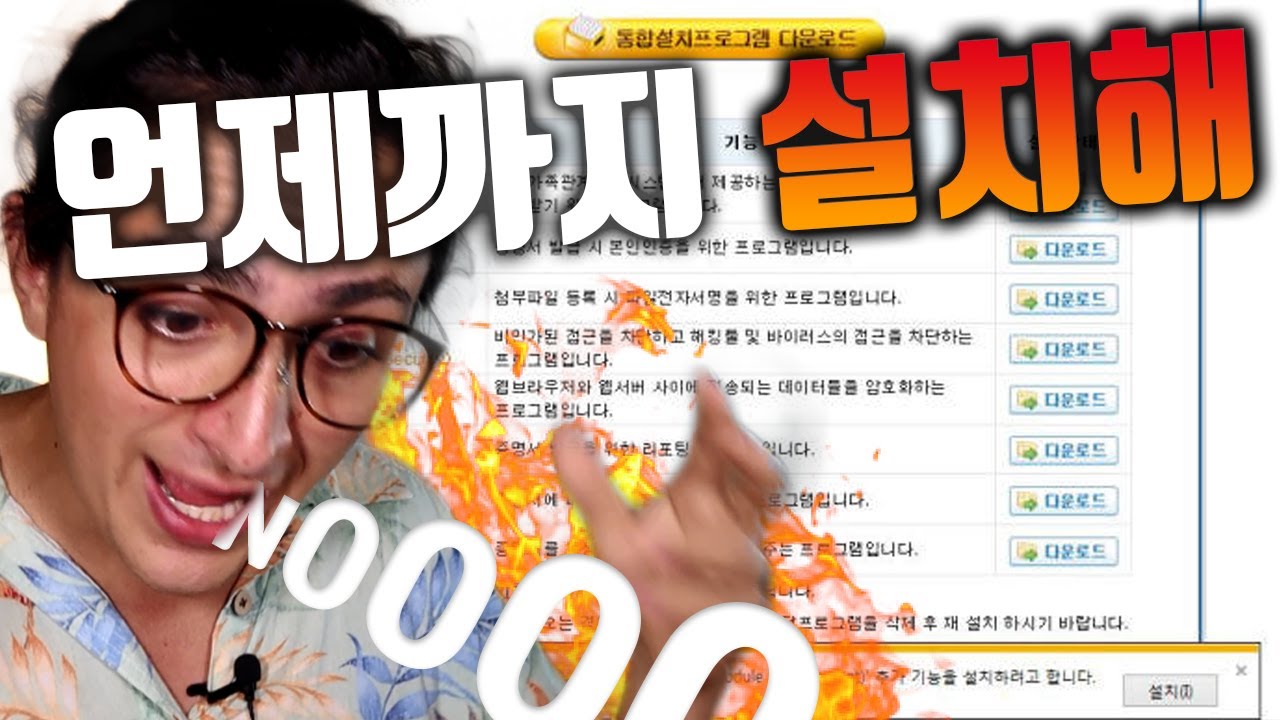  그 많던 액티브X는 정말 사라질까?  feat.(exe)