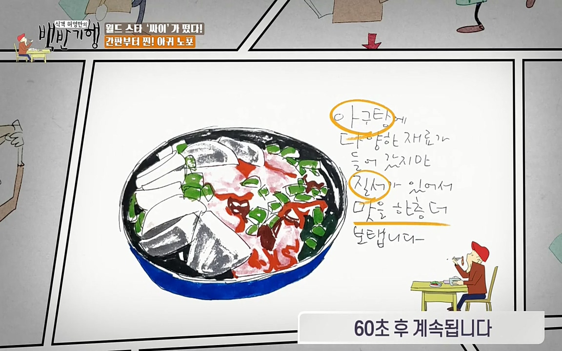 식객 허영만의 백반기행.E151.220507p-NEXT.mp4_20220507_173839.718.jpg