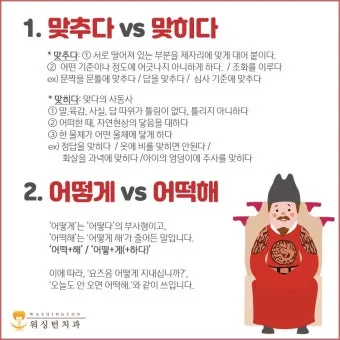 맞히다 맞추다 차이 맞춤법_6