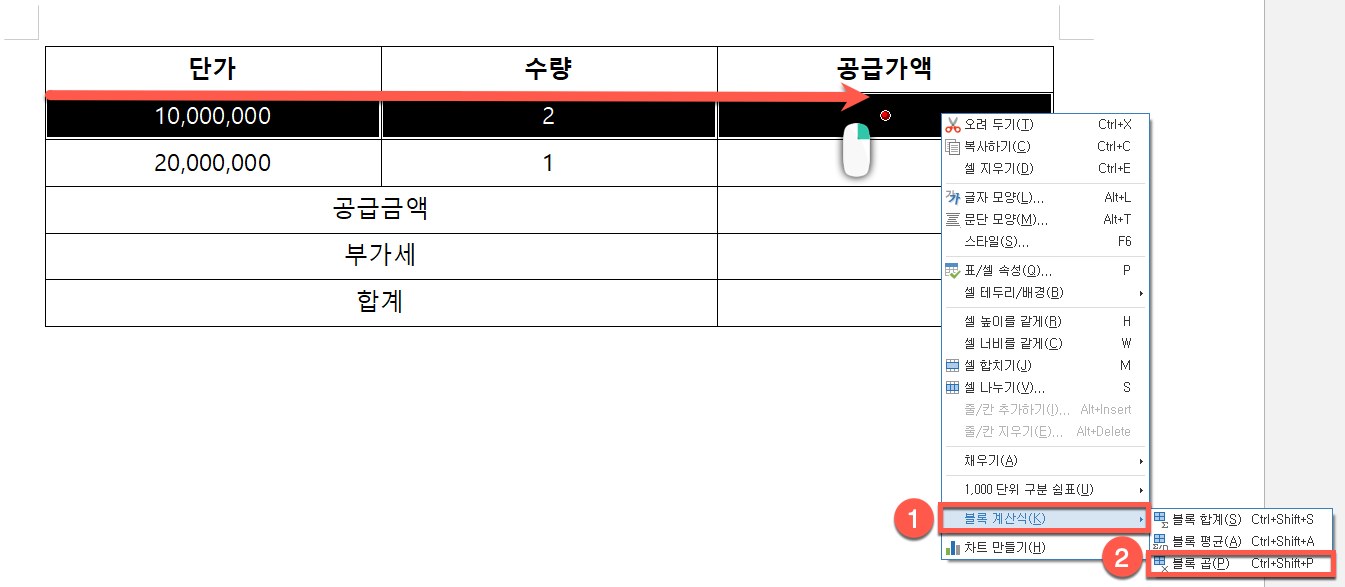한컴오피스(한글) 계산식 입력_1