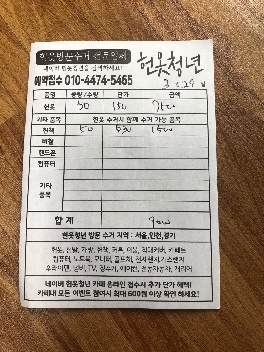 헌옷방문수거헌옷청년 이미지