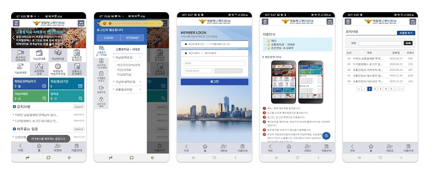 경찰청 교통민원 24(이파인) 앱