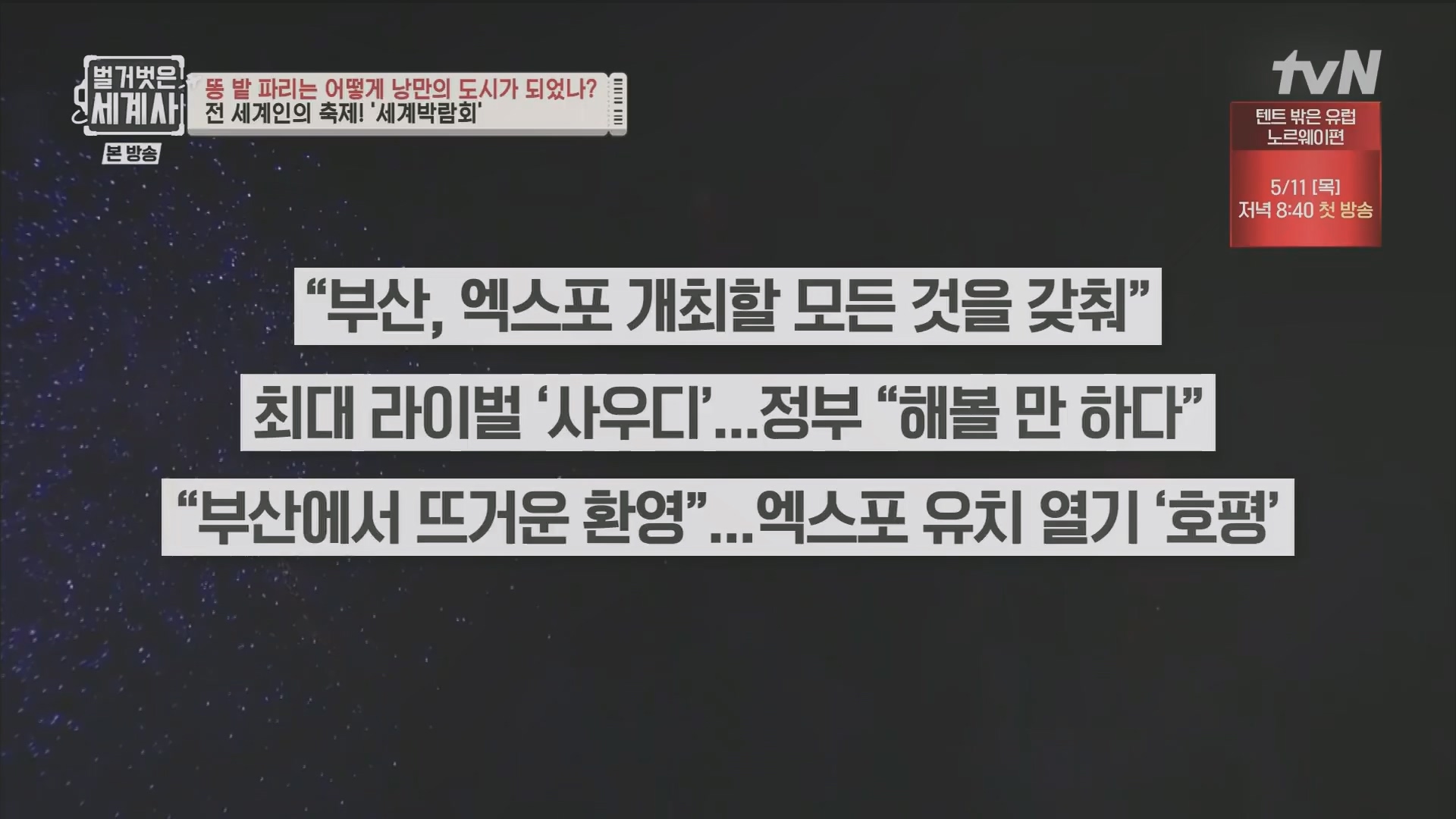 벌거벗은 세계사.E96.230425p.H264-F1RST.mp4_20231125_185456.117.jpg