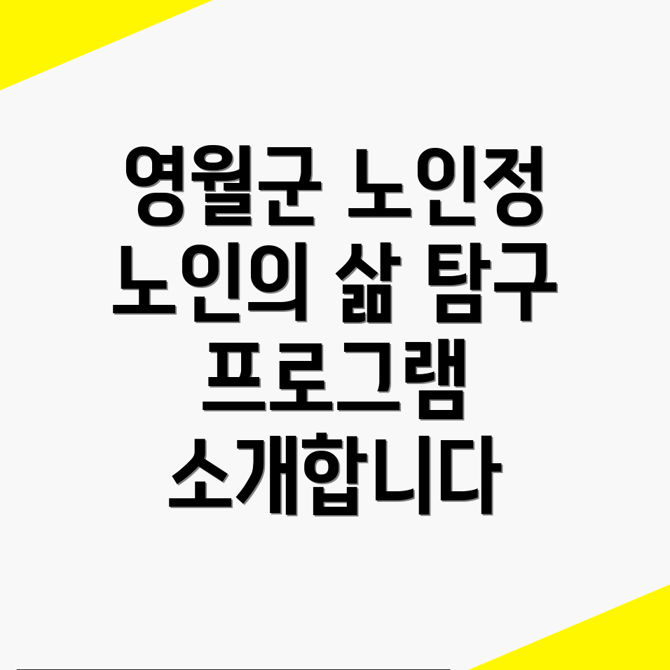노인정 프로그램