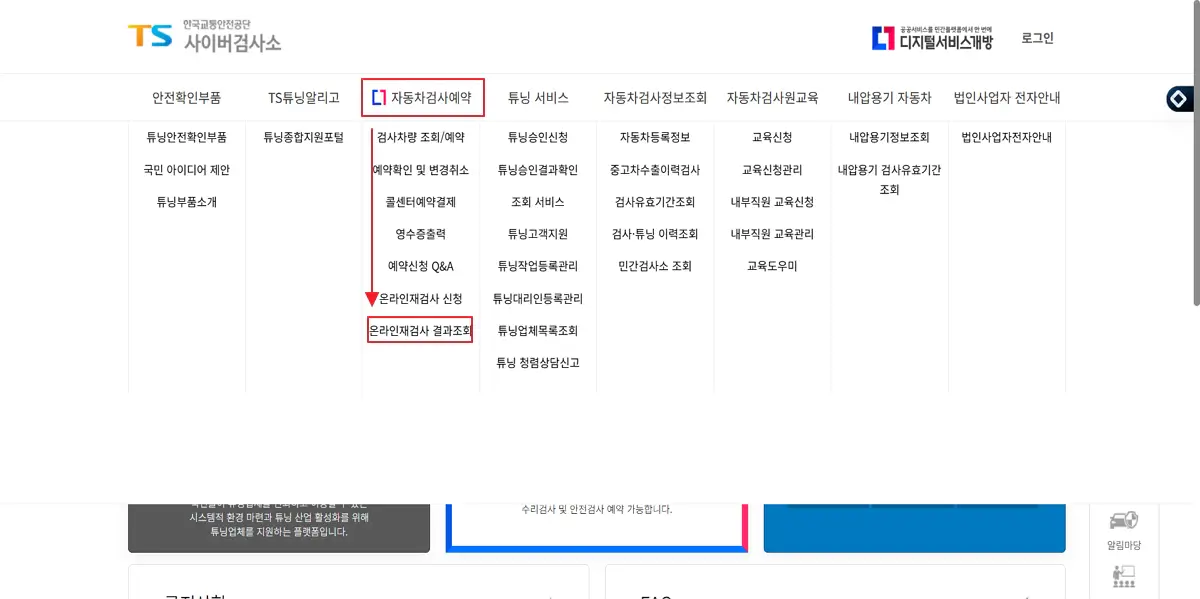 1-온라인-재검사-결과-조회
