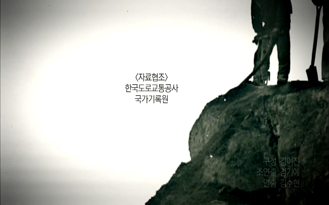 지식채널-e모두의 도로길 위, 누군가의 삶은 멈추었고 세상은 빨라졌다.mp4_20220506_210113.233.jpg