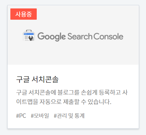  블로그 운영 3 - 스킨 변경 이후 구글 서치콘솔 메타태그 재등록하기