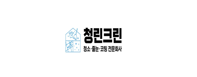 서울 은평구 줄눈시공