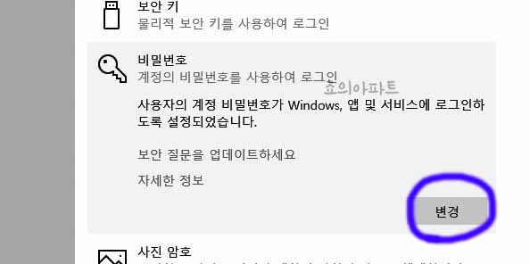 윈도우10-암호설정