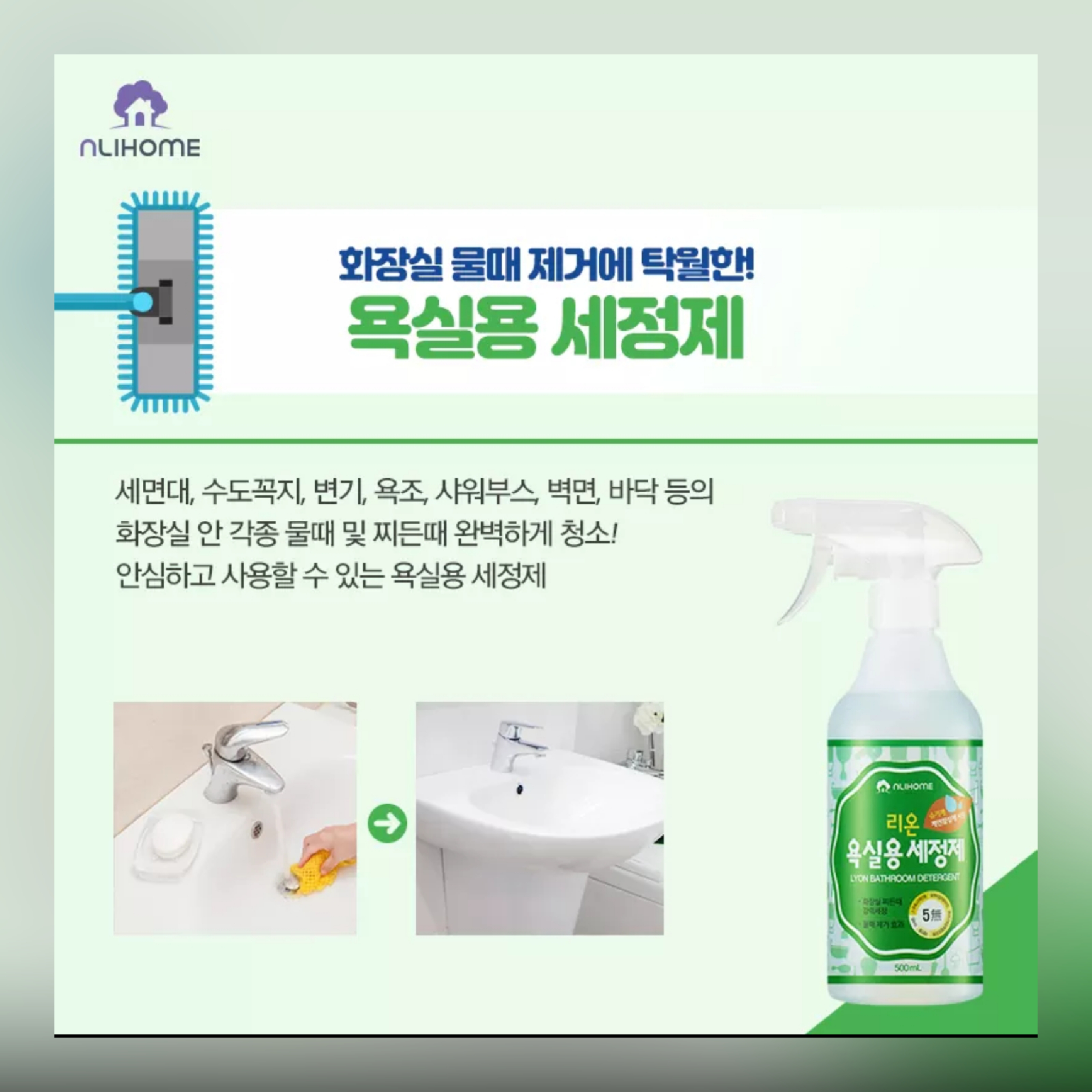  강력세정 욕실용 세정제 찌든 때 제거효과는?