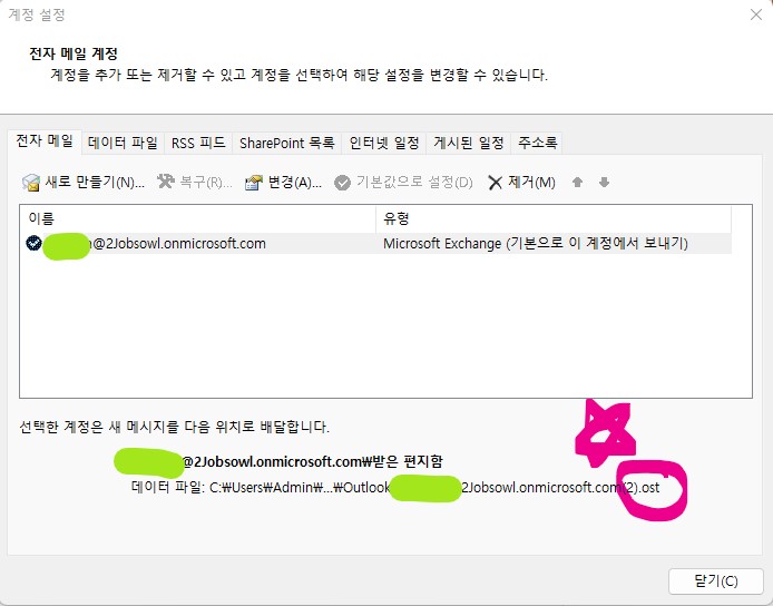 아웃룩(Outlook) 메일 백업(Back-up) 방법