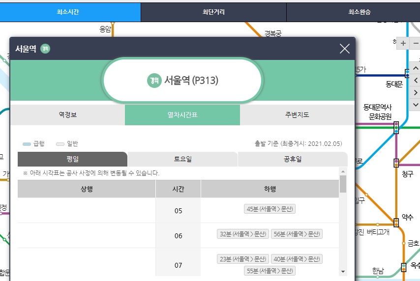  지하철 요금 및 시간표 확인하기