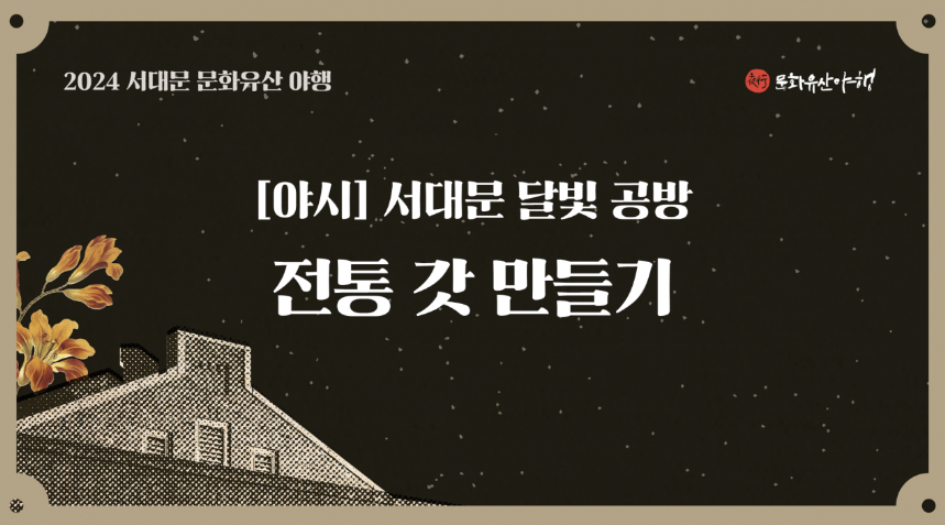 전통 갓 만들기