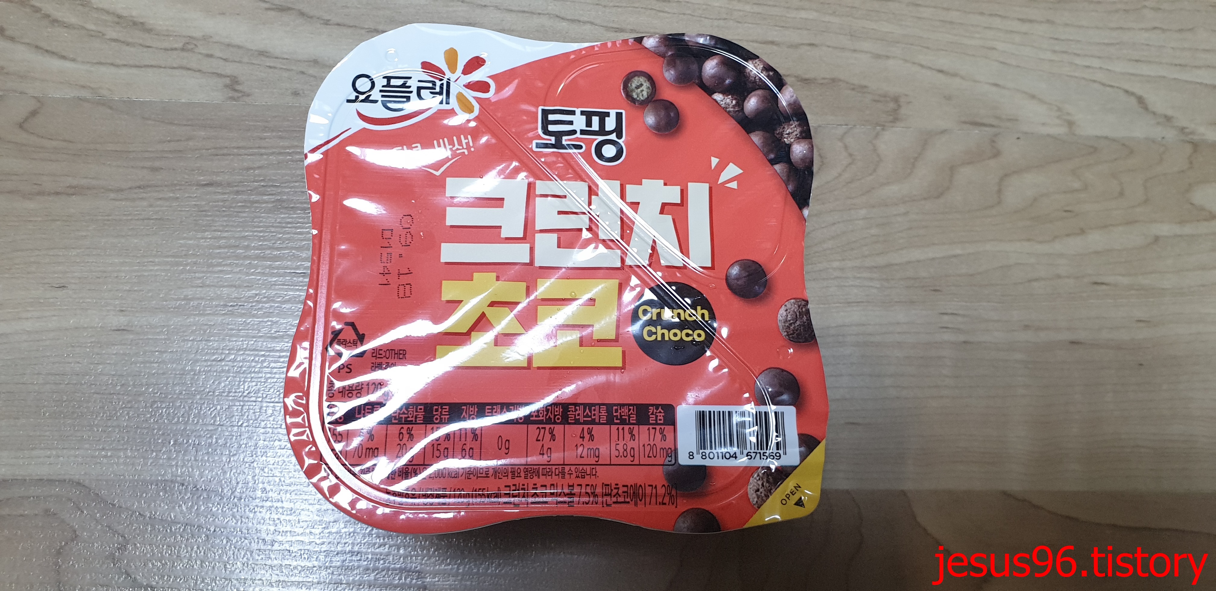  요플레 토핑 크런치 초코 후기 가격 파는곳