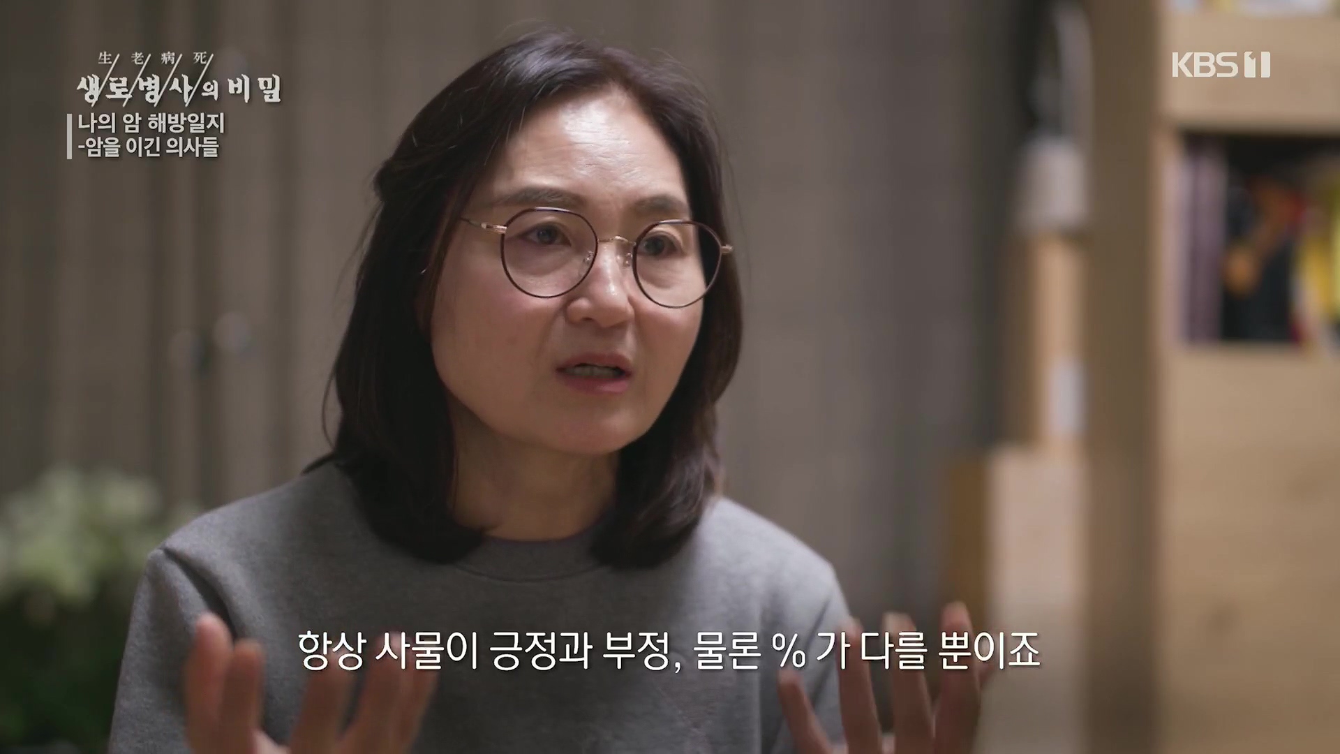 생로병사의 비밀.E889.231129p.H264-F1RST.mp4_20231130_202454.565.jpg
