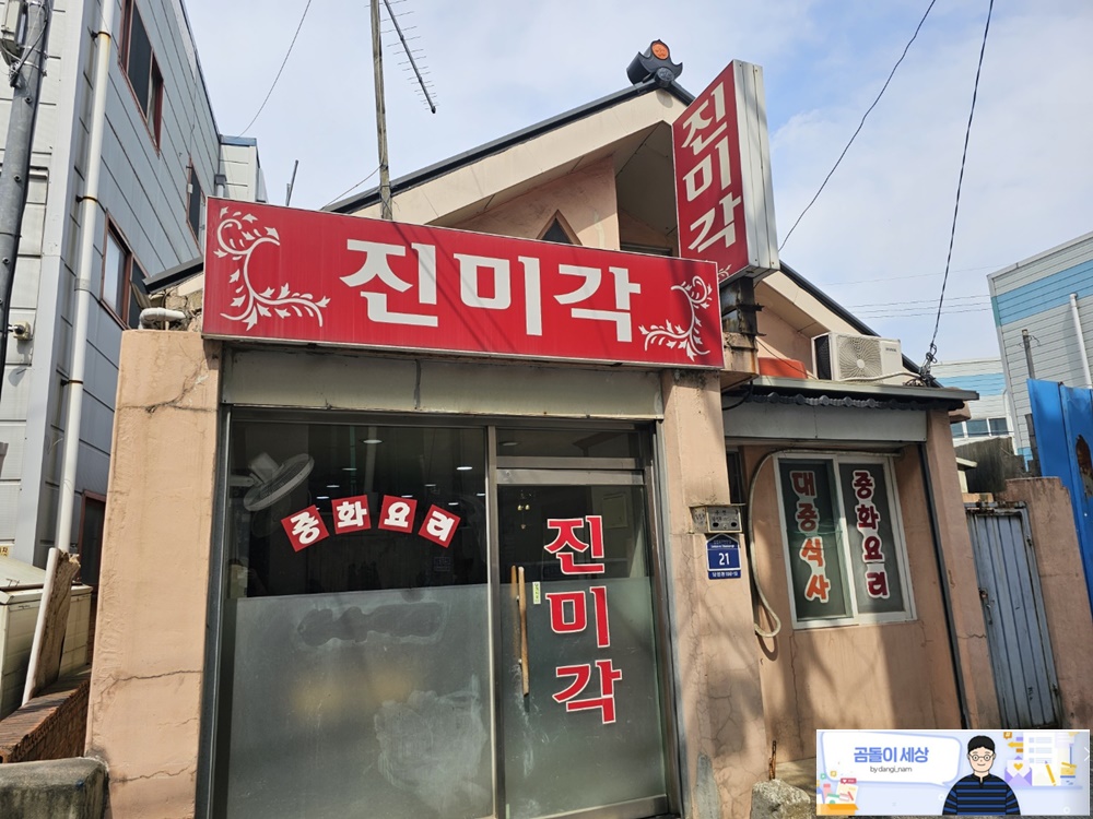 진미각 이미지