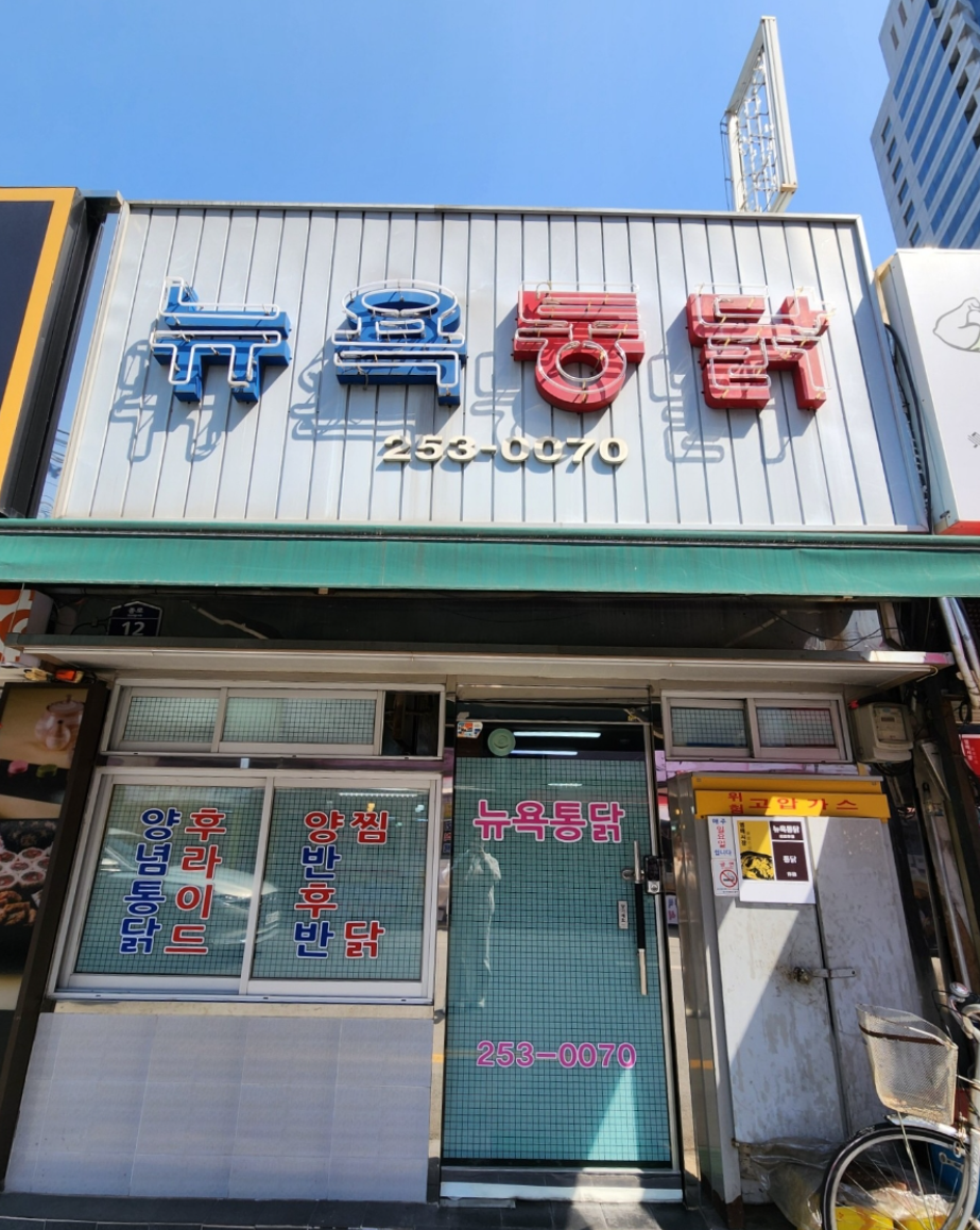 신원통닭 이미지