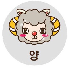 띠별 오늘의 운세