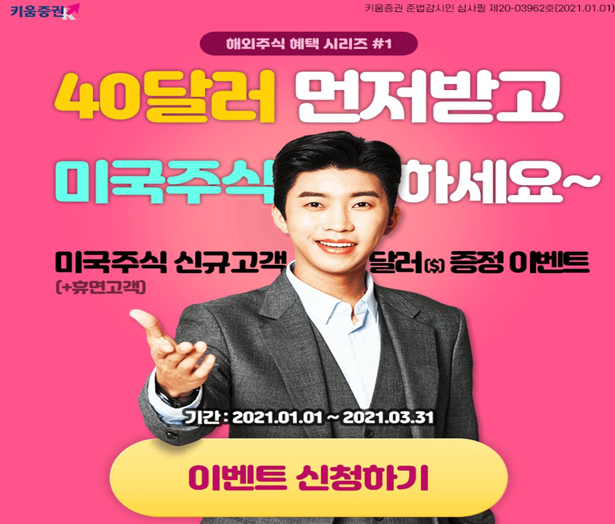  키움증권 미국주식 가입 이벤트