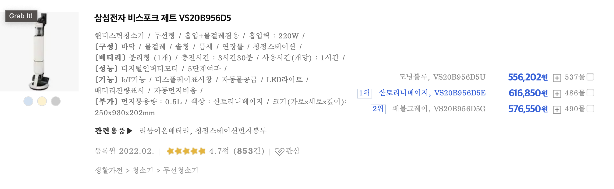 [6] BESPOKE 제트 1
