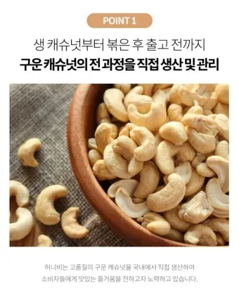 캐슈넛 효능 칼로리 섭취량_9