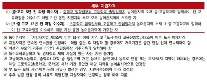 농어촌학생 지원자격