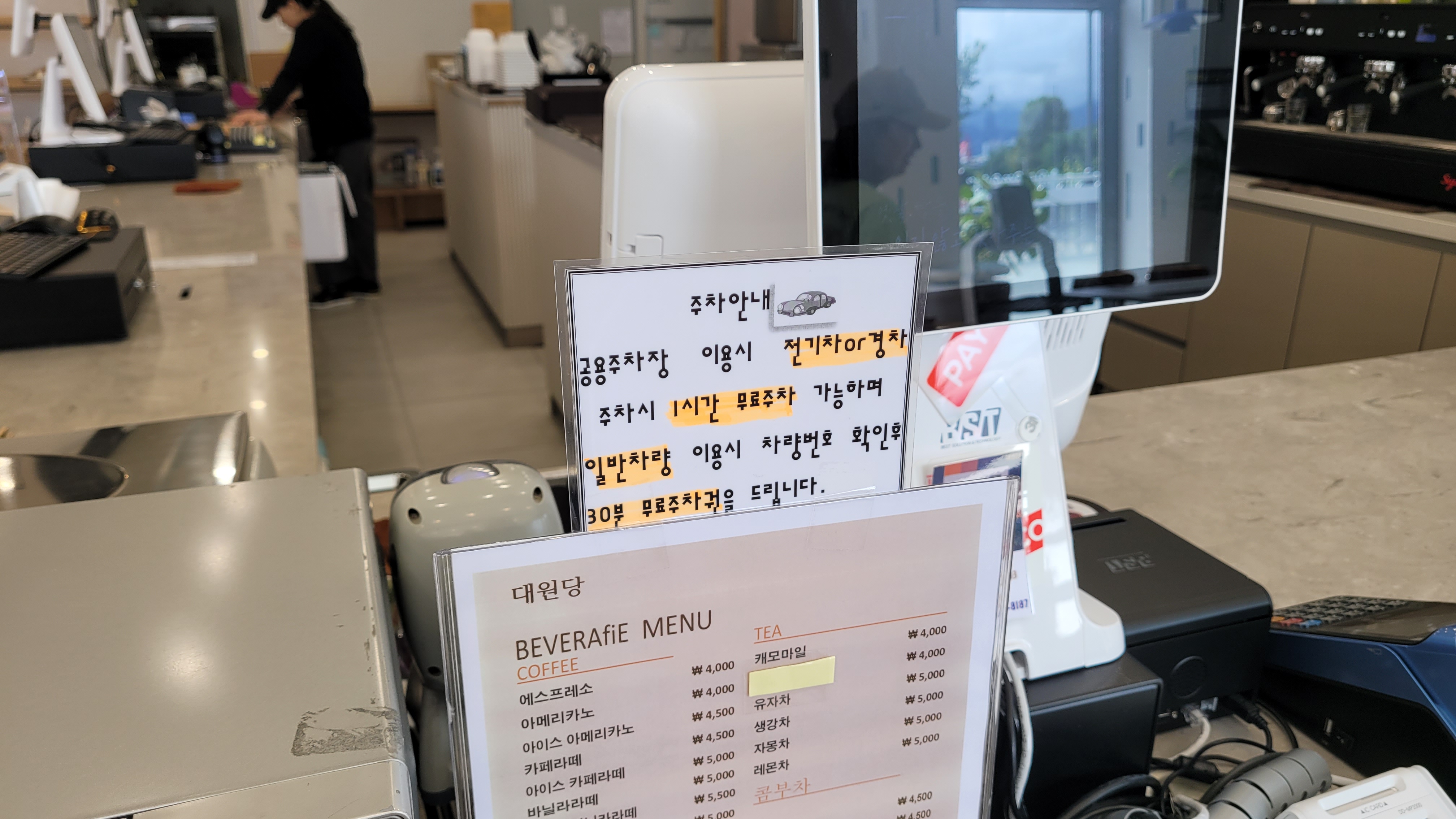 대원당 주차