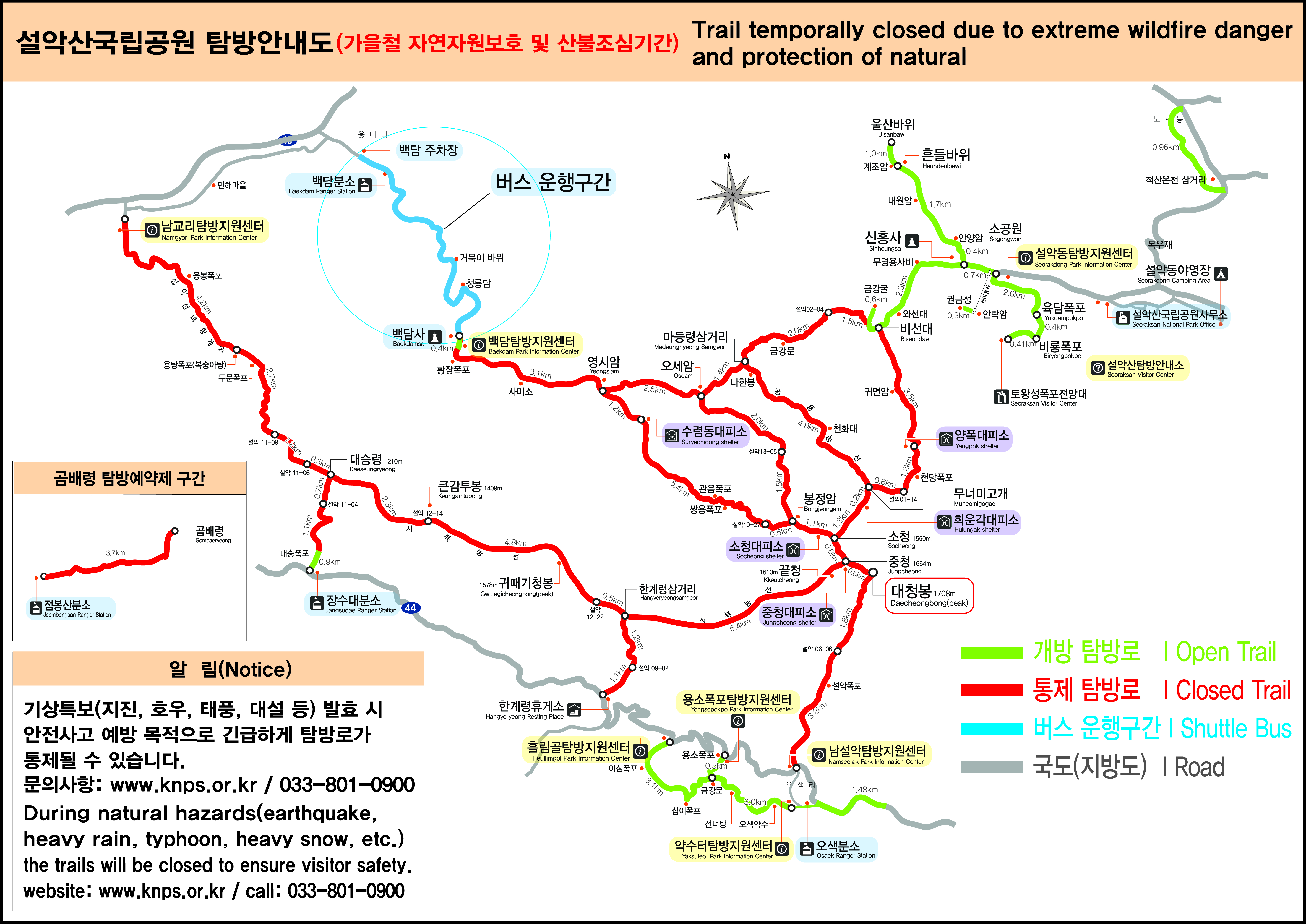  2022년 가을철 산방기간 국립공원 입산 통제구간