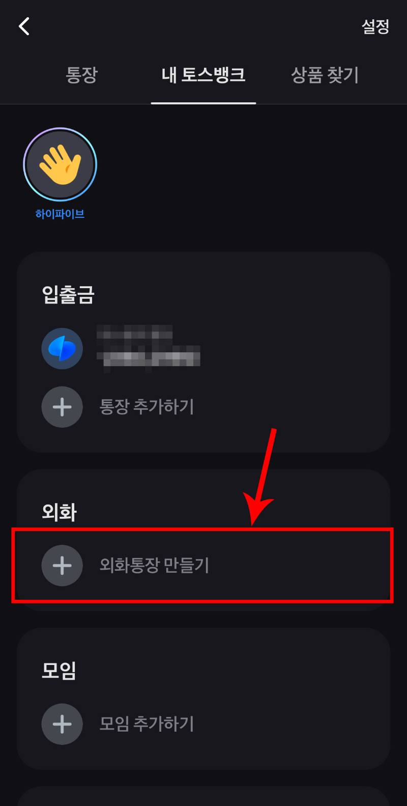 해외 여행 카드 추천 토스뱅크 트래블 체크카드 외회통장 만들기-1