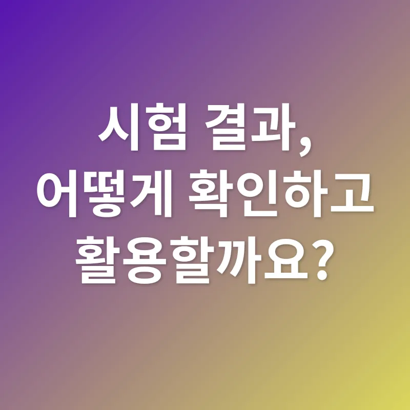 사이버국가고시센터 활용법_3