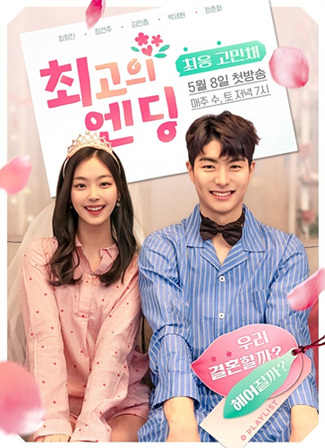 [드라마 리뷰] 최고의 엔딩