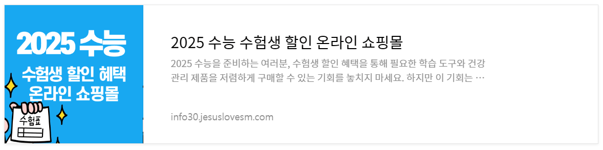2025 수능 수험생 특별 할인! 수험표로 누리는 다양한 혜택!