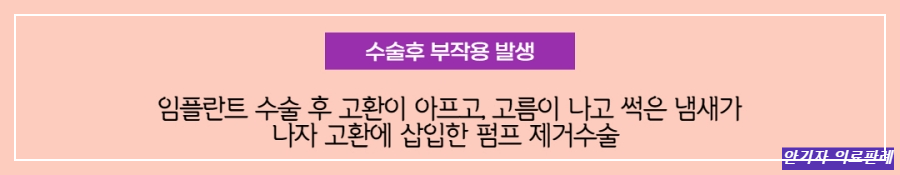 발기부전 수술 부작용 손해배상 소송