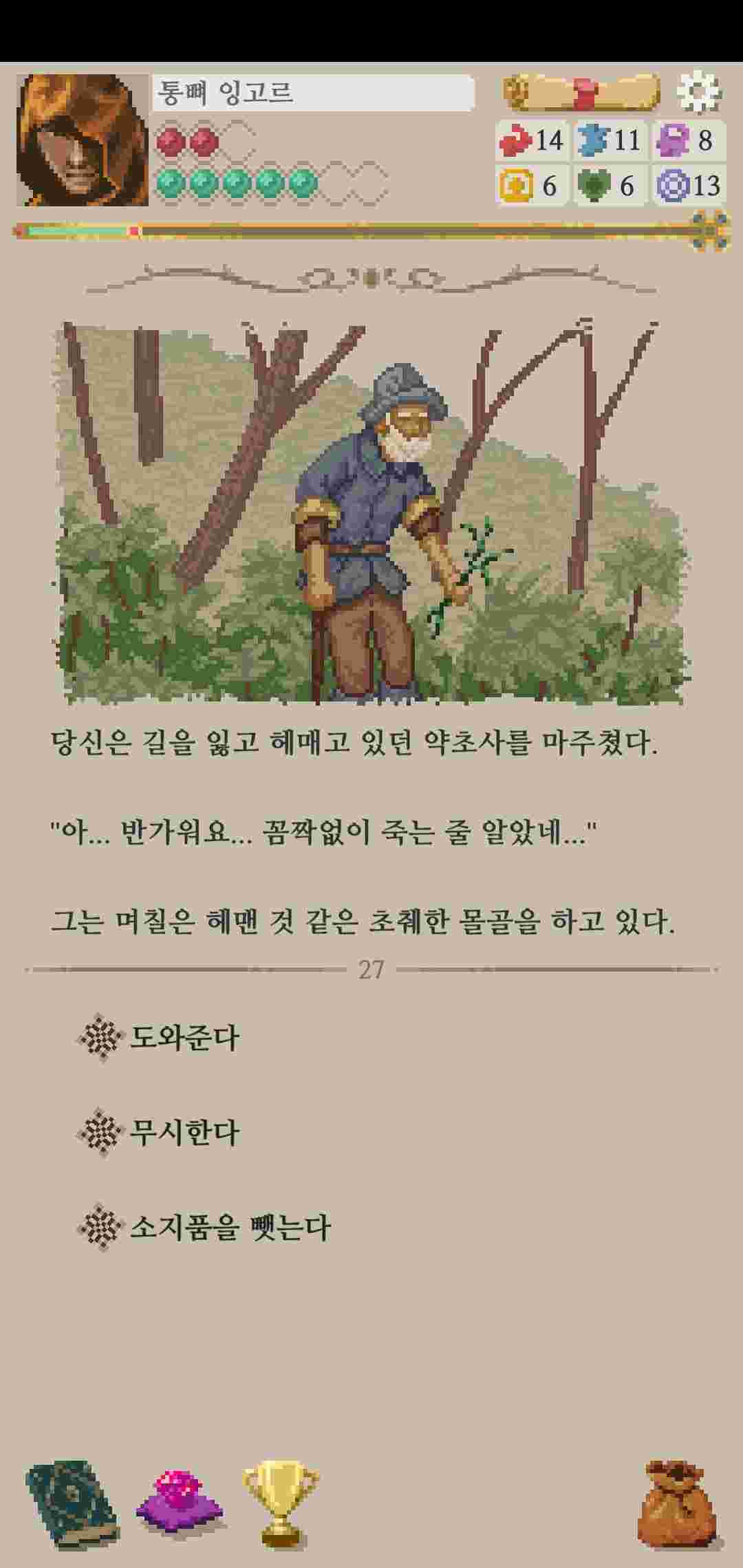 모험가 이야기 악행 엔딩 공략_허망한 죽음