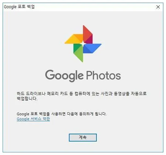 구글 포토스