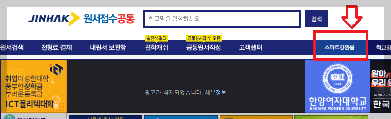 pc로-진학사어플라이-경쟁률확인-공통원서접수