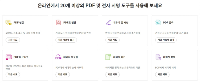 어도비-아크로뱃-리더-확장프로그램-사용예시