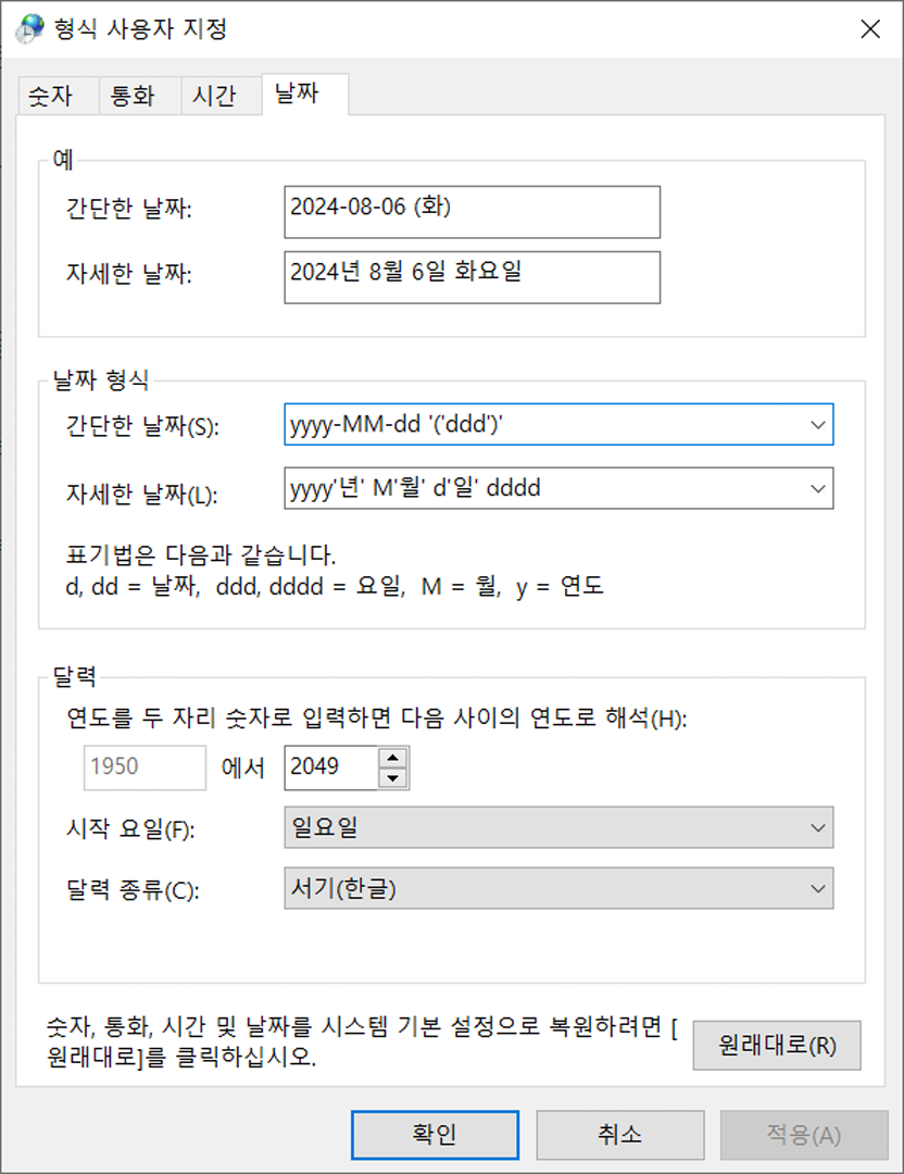 날짜 형식 입력