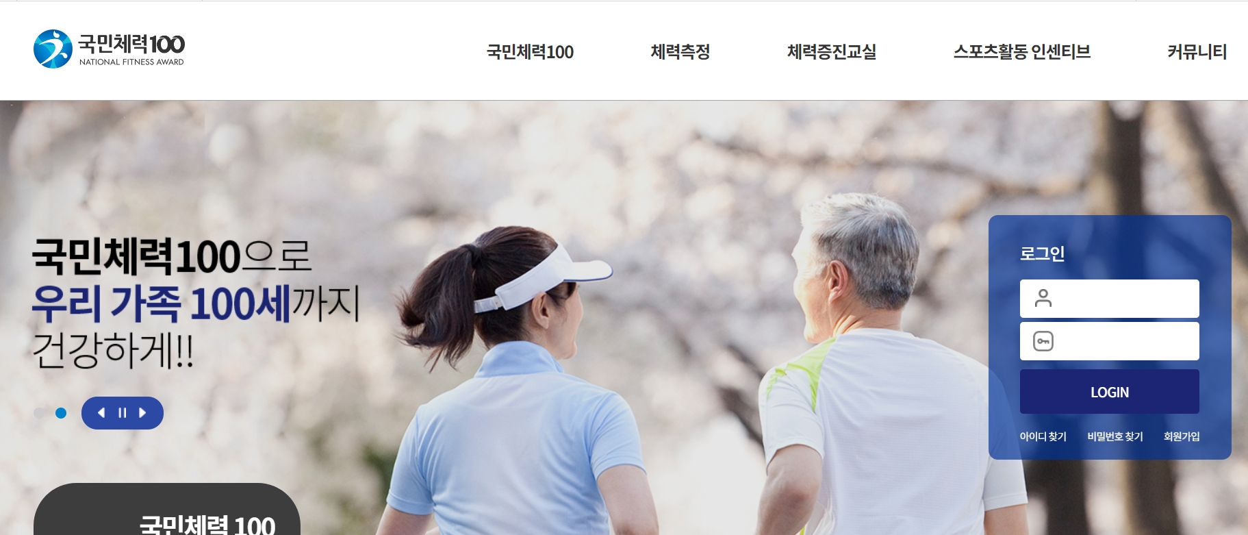 국민체력100 사이트