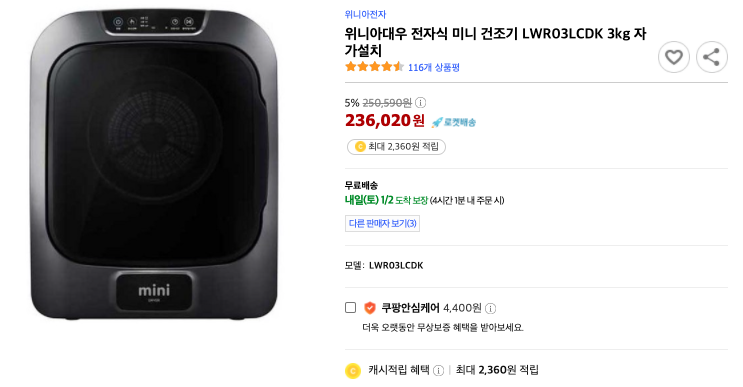  작년 최고애템 미니건조기 <대우전자 전자식 미니건조기 >