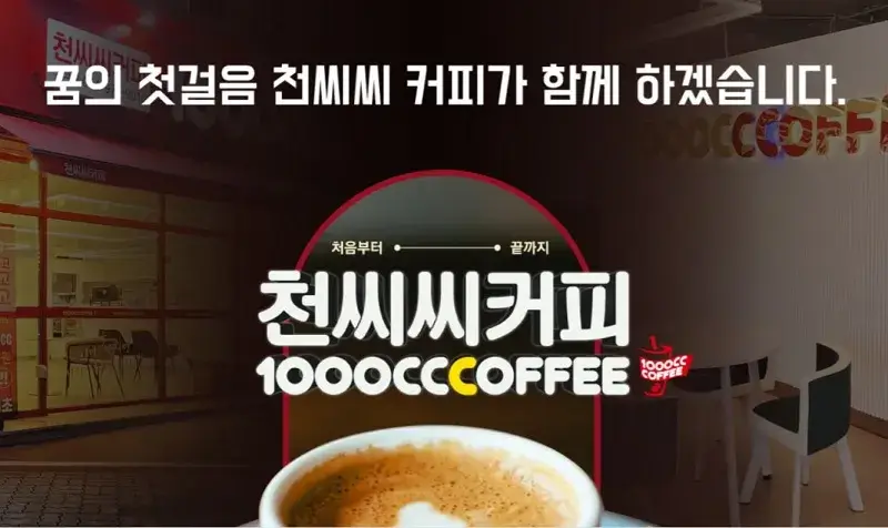 천씨씨커피7 이미지