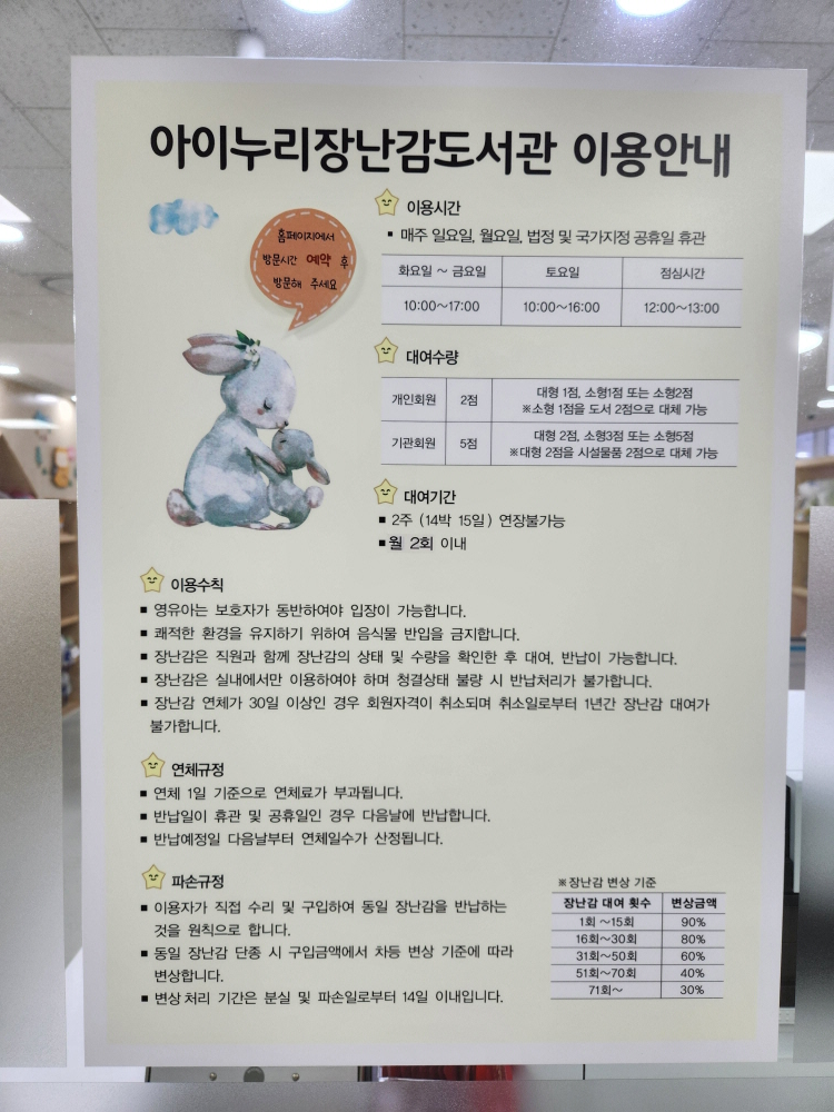 구미 육아종합지원센터 장난감도서관 이용안내