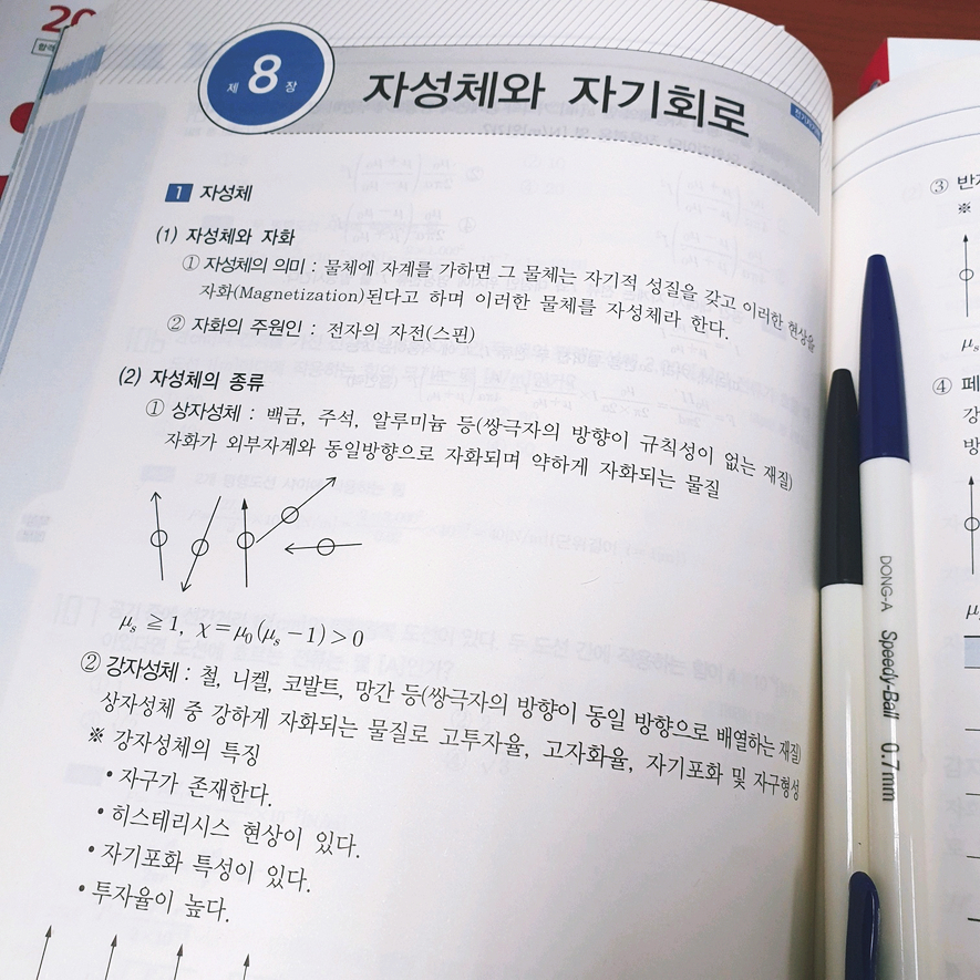 자동차 합격 전략은? 전기 산업 기사 3