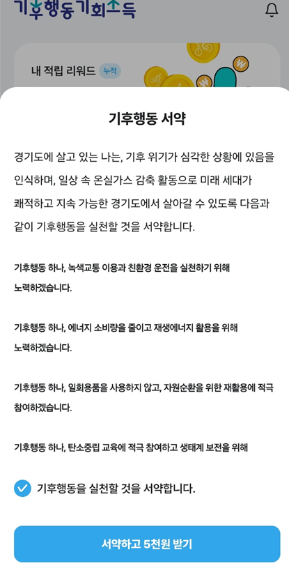 기후행동 기회소득